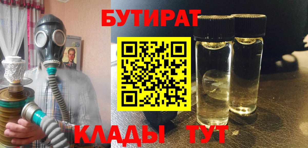 Кировск  Бутират  Вход с VPN  Бутират буратино 