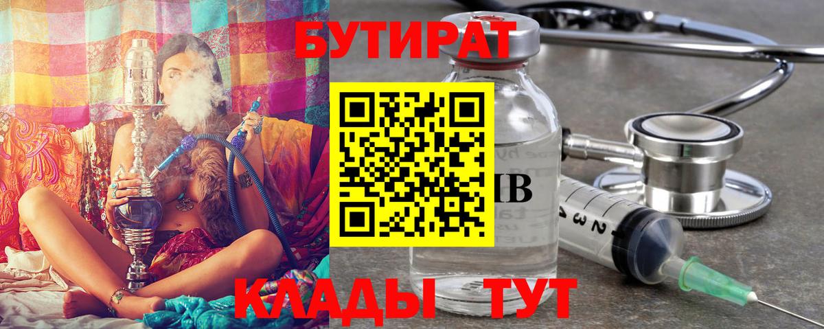 БУТИРАТ жидкий экстази Кировск