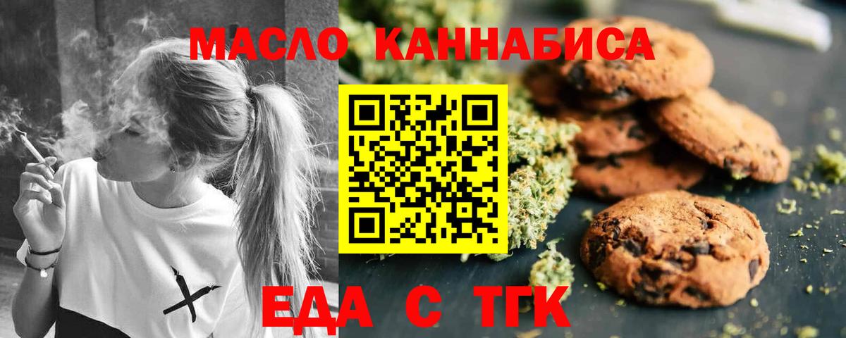 Еда ТГК конопля  Вход с VPN  Кировск 