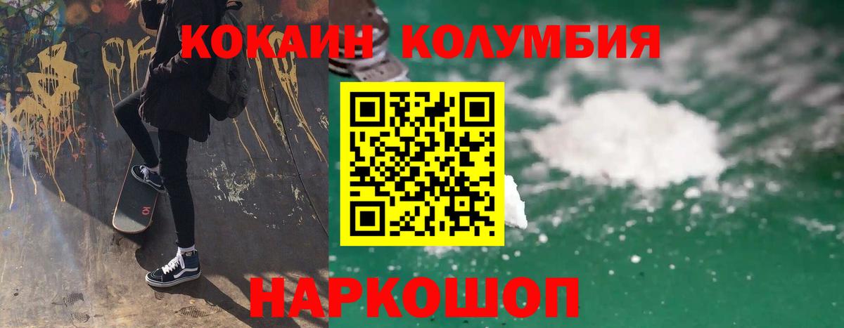КОКАИН Columbia Кировск