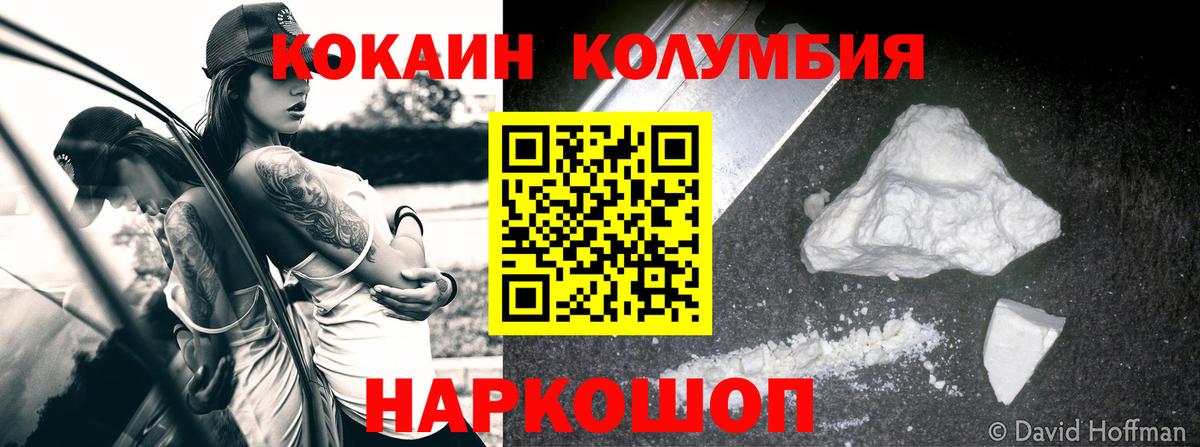КОКАИН Колумбийский  Cocaine  Кировск  Вход с VPN  КОКАИН Перу 