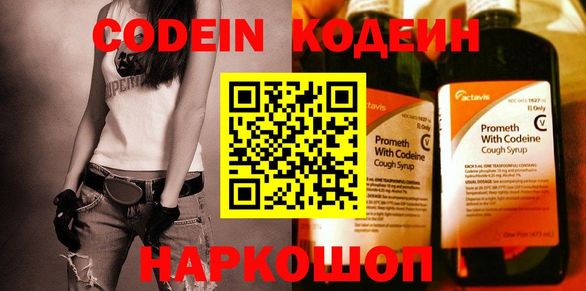 Кодеин напиток Lean (лин)  Вход с VPN  Кировск  Кодеиновый сироп Lean напиток Lean (лин) 