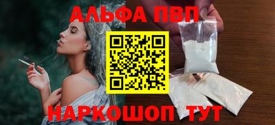 альфа пвп Краснознаменск