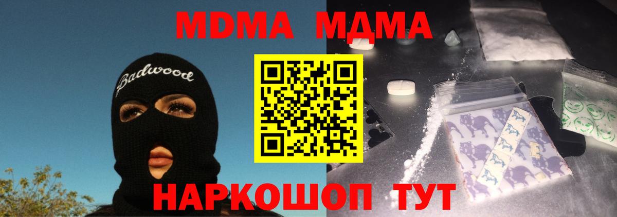 Кировск  МДМА VHQ  МДМА молли  Вход с VPN 