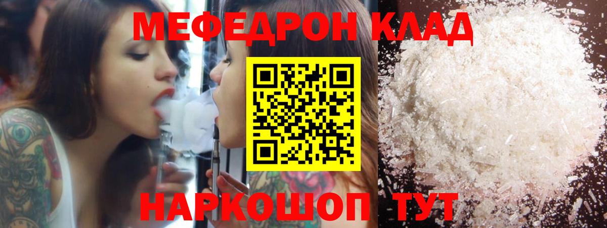 МЕФ кристаллы  цены   МЕФ  Кировск  Вход с VPN 